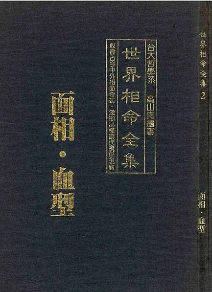 世界相命全集是一部涵盖相命、术数、堪舆、奇门等内容的古籍合集。-云十六