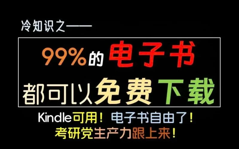 【电子书搜集神器】电子书全网搜:1个软件,可以找到全网99%的电子书。-云十六