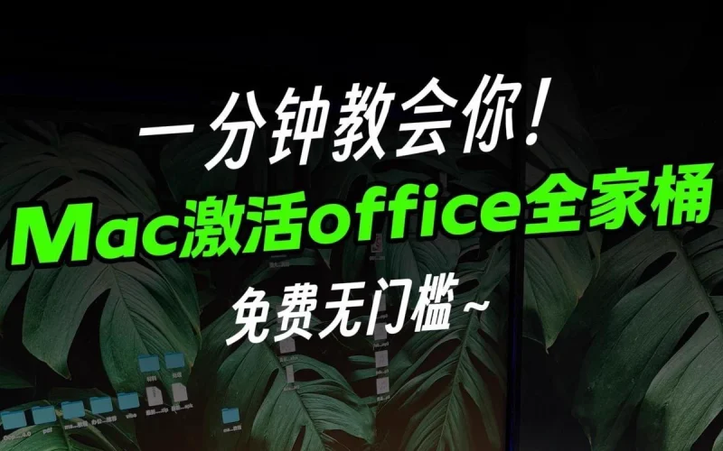 Mac 用户注意!-云十六